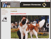 Tablet Screenshot of don.zoostars.ru